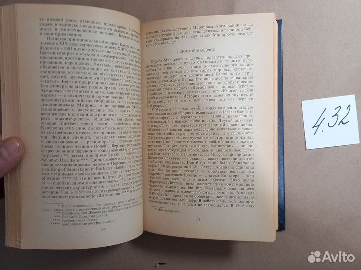 Письмена бога Борхес Хорхе Луис