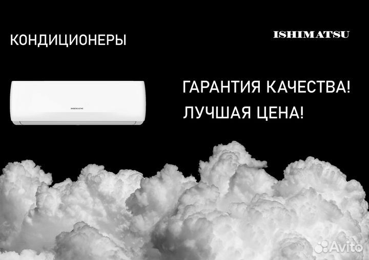 Сплит-системы Ishimatsu и Torus со склада