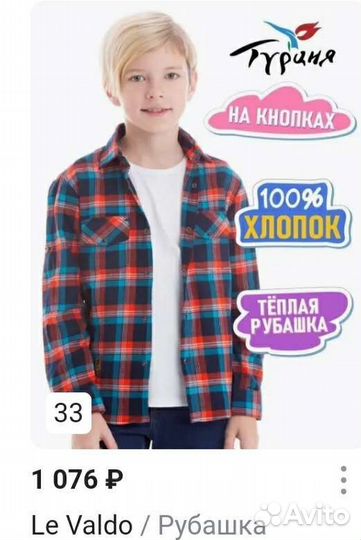 Рубашка Le Valdo 140 146