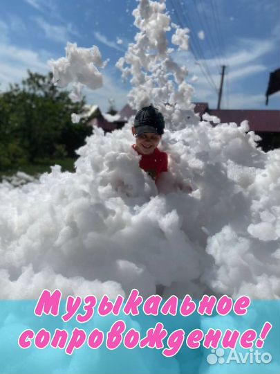 Пенное шоу, пенная вечеринка, шоу на праздник