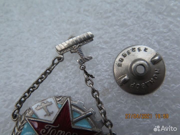 Знак Готов к пвхо Осоавиахим СССР