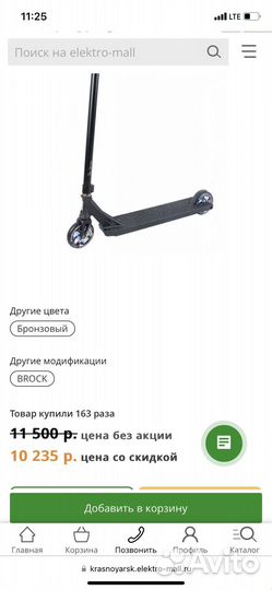 Трюковой самокат Tech team