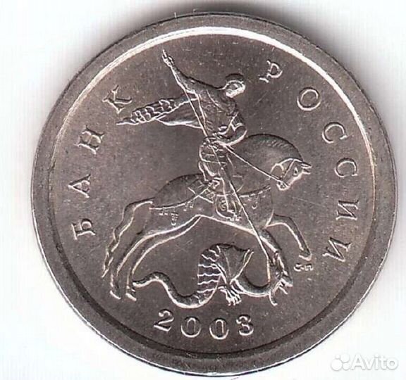 1 копейка 2003сп шт 2.22б