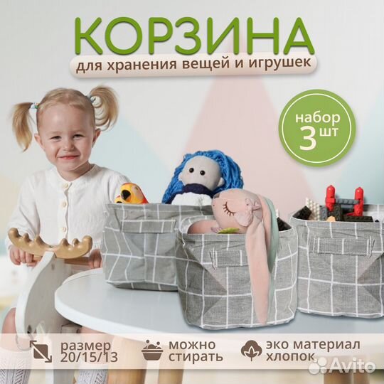 Корзина для хранения. Набор 3 шт