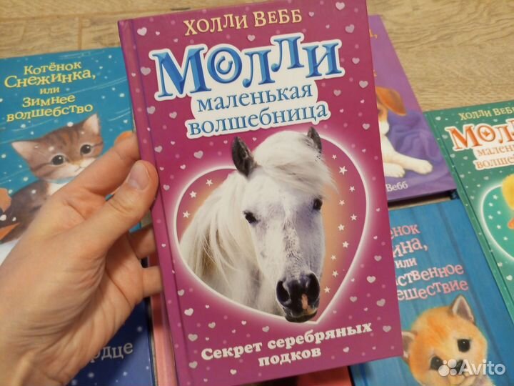 Коллекция книг Холли Вебб