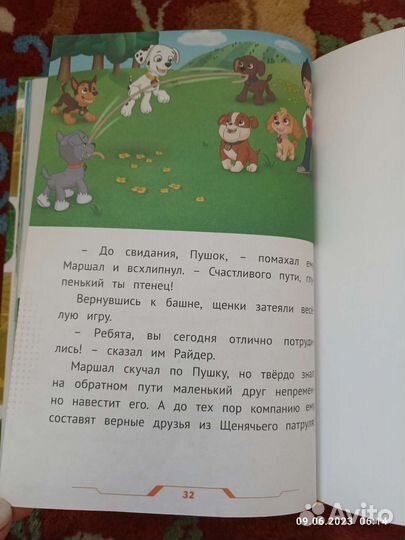 Щенячий патруль книга