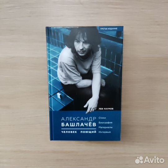 Башлачёв. Книги