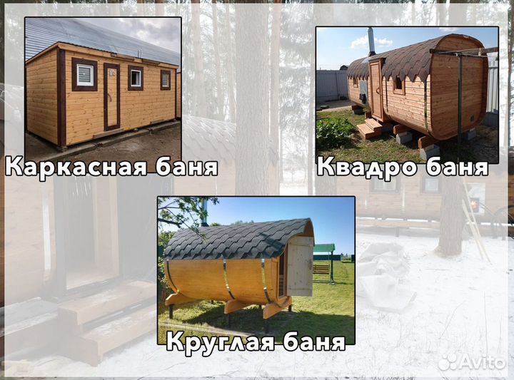 Баня бочка
