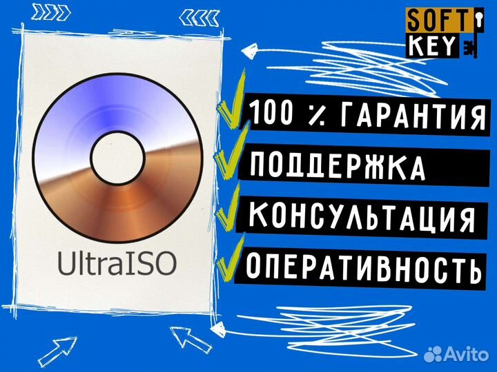 UltraIso лицензия