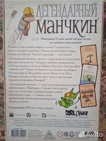 Настольная игра Легендарный Манчкин