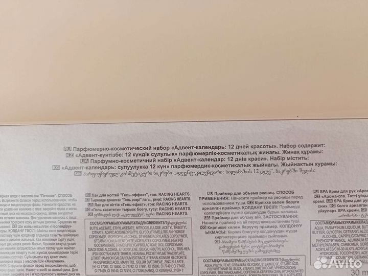 Парфюм-космет набор Адвент-календарь от Avon