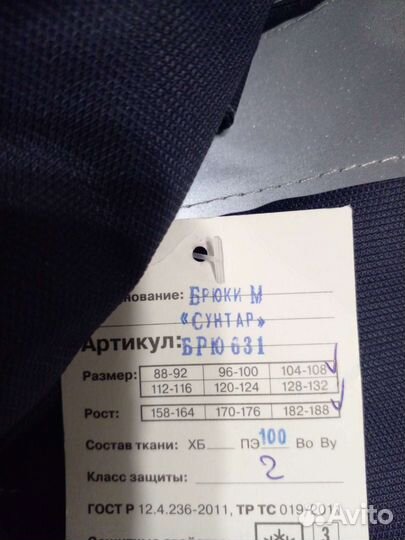 Штаны зимние рабочие