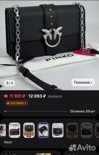 Сумка женская Pinko