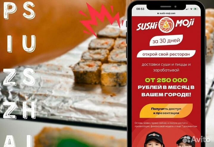 Готовый бизнес Sushi Moji