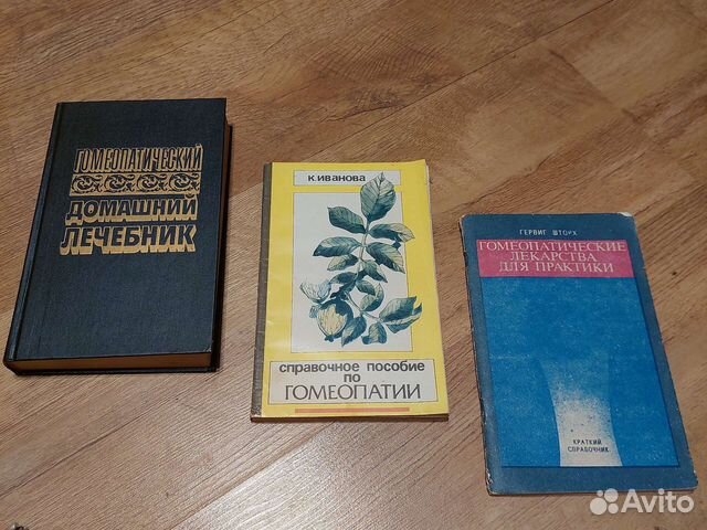 Книги по гомеопатии и иглоукалыванию