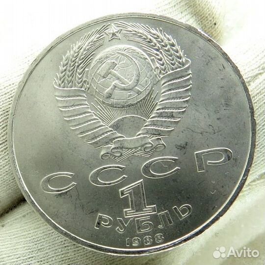 Рубль 1988 г. (Горький А.М.) UNC