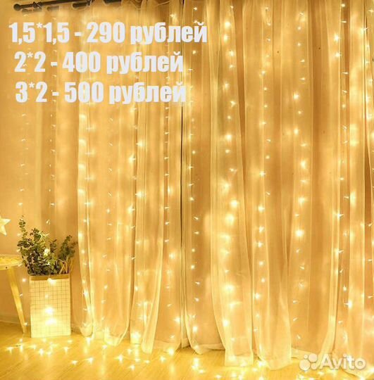 Гирлянда штора