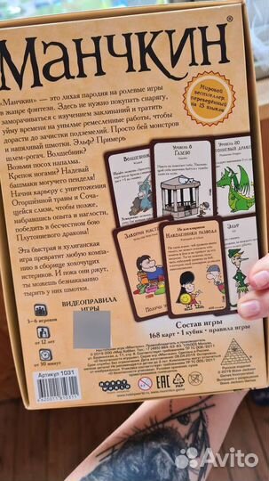 Настольная игра манчкин