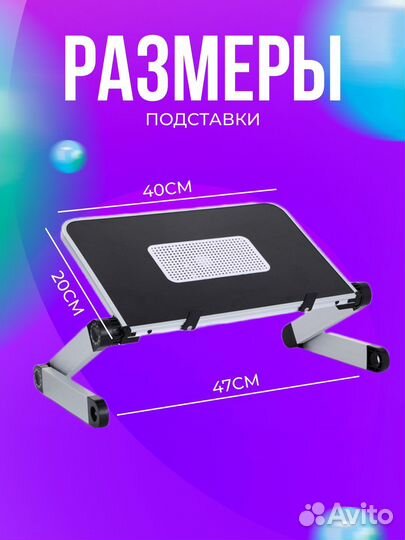 Подставка для ноутбука