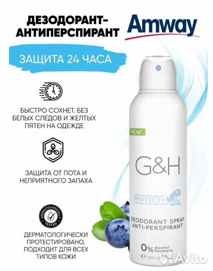 Дезодорант- антиперспирант спрей/ Amway