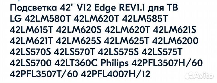 Подсветка для телевизора lg 42 дюйма