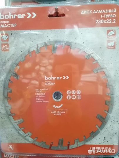 Диск алмазный Bohrer Мастер 230х22,2 (Т-турбо)