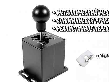 Коробка передач SimJack Shifter 6+R