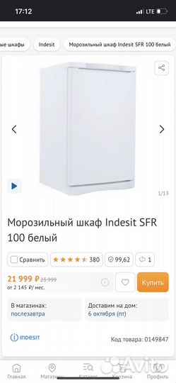 Морозильная камера Indesit