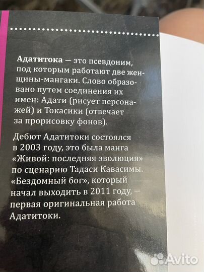 Манга Бездомный бог 10 том