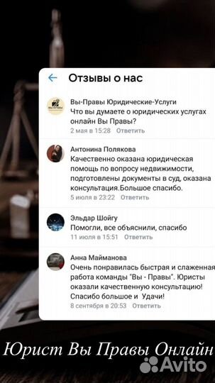 Услуги юриста онлайн