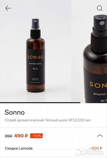 Sonno Спрей ароматический теплый шелк