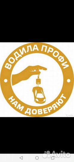 Водитель перегонщик Кат (В,С,Д,се)