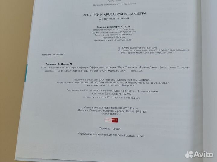 Игрушки и аксессуары из фетра