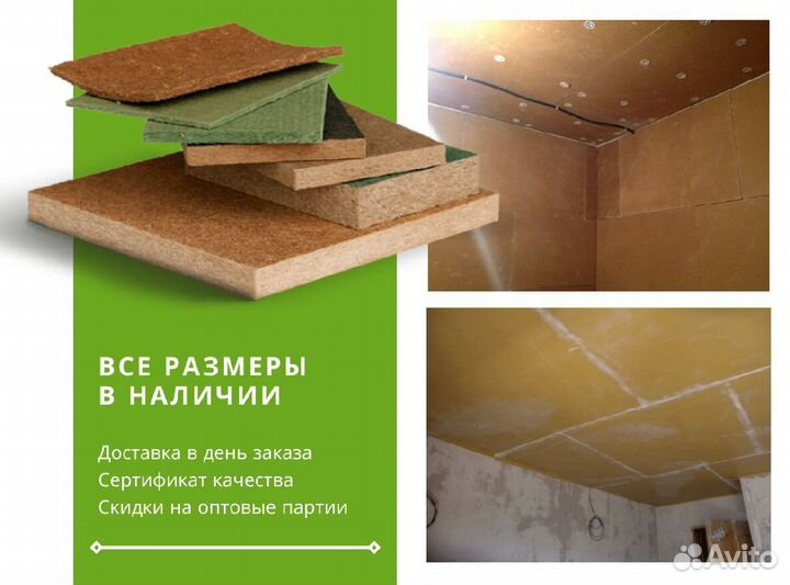 Тепло-звукоизоляционные плиты Изоплат