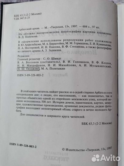 Книга Арбатский архив