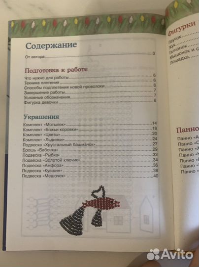 Простые поделки из бисера
