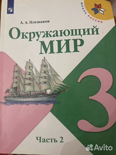 Учебник окружающий мир 3 класс