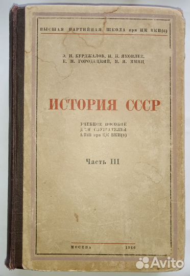 Книги 1928 - 1947 г.г. История СССР Часть I - III