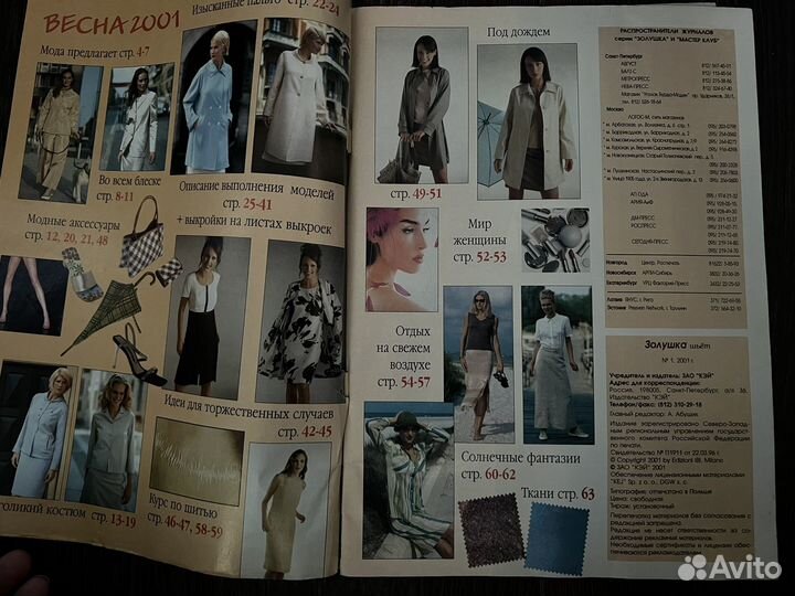 Журнал Золушка шьем 1 / 2001