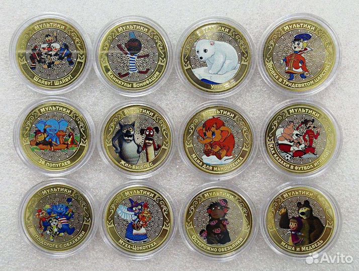 Набор 12 монет 10 рублей советская мультипликация