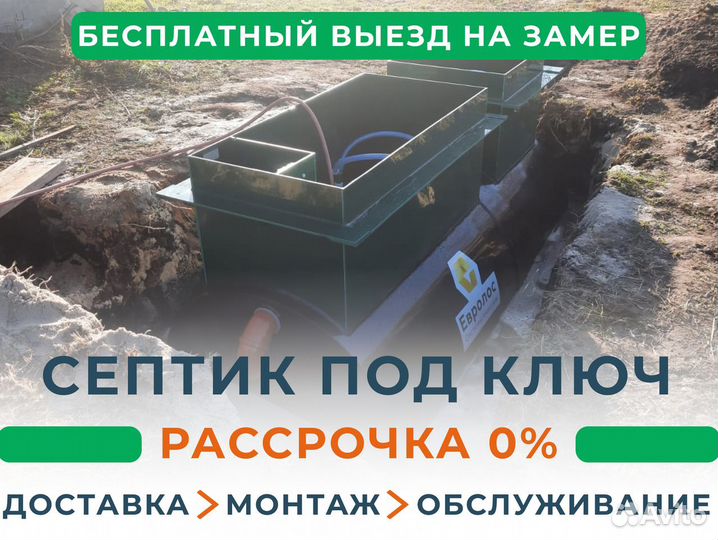 Септик