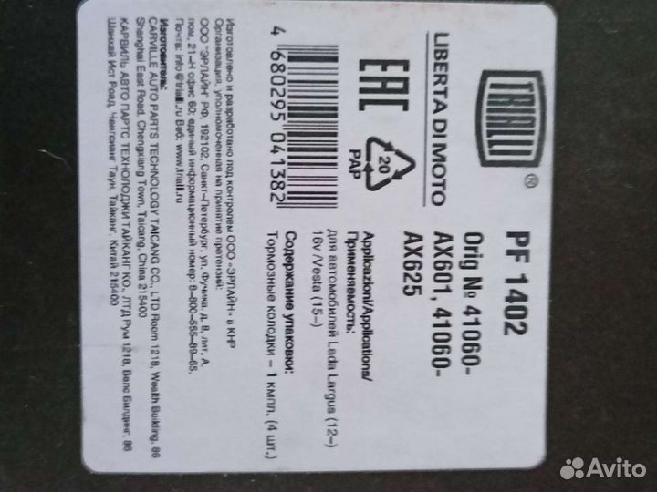 Тормозные колодки