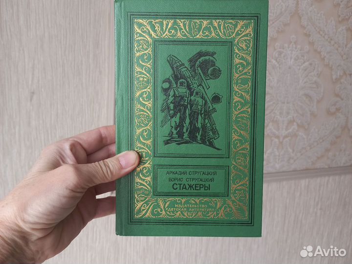 Книги мировая классика. СССР