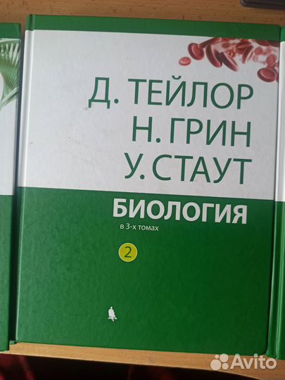 Биология в 3х томах Грин Стаун Тейлор
