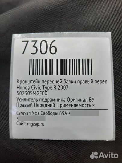 Кронштейн передней балки правый передний правый