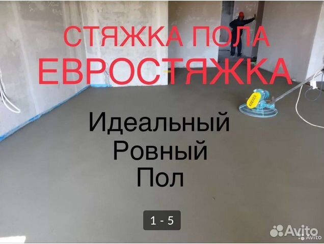 Стяжка пола в ессентуках