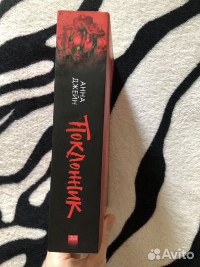 Книга Поклонник