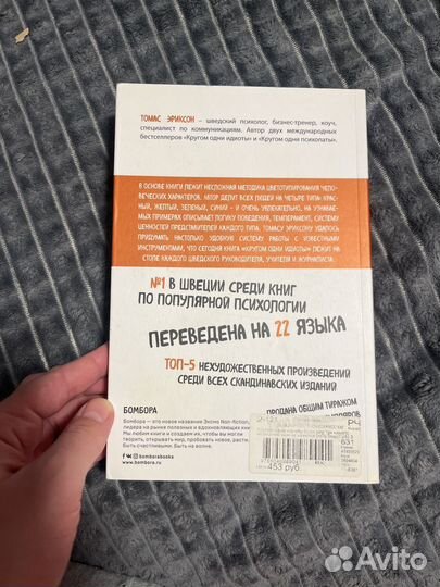 Книга Кругом одни идиоты Томас Эриксон