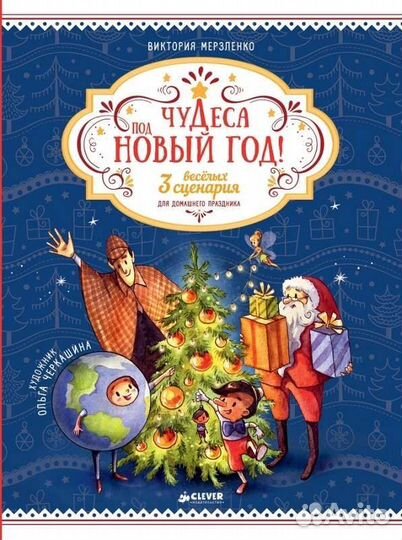 Детские новогодние книги Clever пакетом новые
