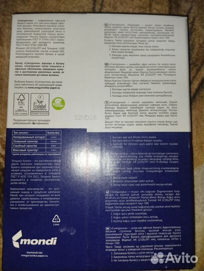 Офисная бумага a4 белая